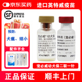 英特威宠必威优免康幼犬保狗二联四联疫苗狂犬成犬幼犬预防针细小犬瘟 英特威二联