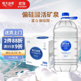 恒大冰泉长白山天然偏硅酸矿泉水4L*4【热门商品】