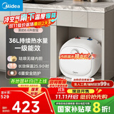 美的（Midea）【8年质保】电热水器小厨宝6.6L出水36L一级能效洗碗洗菜热水器厨房热水宝国家补贴F6.6-20CB(ES)