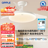 欧普（OPPLE）风扇灯吊扇灯护眼全光谱智控LED照明Ra95餐厅卧室灯包安装 冰风白
