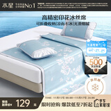 水星家纺冰丝凉席子单人宿舍凉席1.2米x1.9米冰丝席两件套