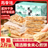 思香逢山东特产杂粮煎饼果子4款1000克粗粮饼干零食小吃中秋节日伴礼盒