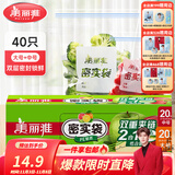 美丽雅 零食密封袋收纳袋 双重密封袋 密实袋防水防潮袋 家用厨房保鲜袋 食品级大号+中号【共40只】