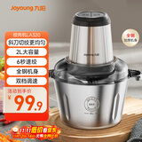 九阳（Joyoung）【政府补贴】绞肉机婴儿辅食机绞馅机碎肉机料理机肉馅搅拌机打蒜器电动搅肉机 2L钢碗S20-LA320