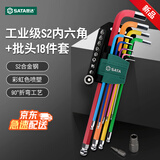 世达彩虹系列18件特长球头内六角扳手组套 内六角螺丝批头两用 709010