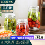拜杰密封罐玻璃瓶泡酒容器储物罐防潮茶叶罐保鲜储物瓶罐头瓶3个装