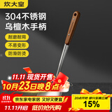 炊大皇 锅铲 304不锈钢炒菜铲子木柄铲炒锅煎锅铁锅不粘锅通用防烫手柄