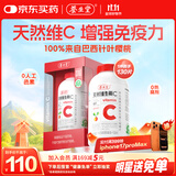 养生堂天然VC130片咀嚼片 补充维C vc增强免疫力 针叶樱桃0添加