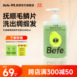 BeFe牛油果柔顺修护洗发水 滋养修护 清洁控油保湿护发防断发450ml