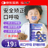 仁和闭口呼吸贴嘴巴呼吸矫正贴青少年闭嘴贴张嘴巴睡觉打呼噜止鼾30贴