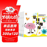 思维大爆炸（3-6岁）儿童逻辑思维培养与潜能激发游戏书 