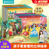 【有声伴读】格林童话3d立体书 儿童绘本 3-6岁幼儿园推荐0-3岁硬壳精装安徒生童话西游记迪士尼故事书立体翻翻书灰姑娘白雪公主小红帽睡美人女孩礼物公主书儿童生日礼物书籍 格林童话立体剧场【8册】