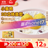 思念xBDuck小黄鸭混合果馅(草莓蓝莓)汤圆160g10颗 下午茶甜品元宵