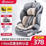 bebelock儿童安全座椅汽车用9个月-12岁宝宝车载坐椅增高垫可折叠通用便携 太空灰-isofix接口款 i-Size认证