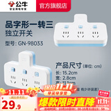 公牛插座转换器插头 无线插排usb  多功能插座/一转多保护门/ 扩展转换器 /适用于卧室厨房 【一转三】品字形 分控开关 蓝白款GN-98033