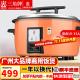 三角牌（Triangle） 电饭锅商用大容量10人以上食堂大型大号酒店饭店电饭煲保温微压蒸饭锅带蒸笼特大 23L不粘30-40人使用 橙色 23L