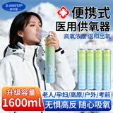 邦可慧医用便携式氧气瓶孕妇老人家用吸氧气袋呼吸器高反应急旅游氧气罐 升级款【1600ml】10瓶