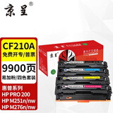 京呈适用惠普HP LaserJet Pro 200 Color M251n M251nw打印机硒鼓m276nw/n 佳能7100cn 7110CW 7100c MF8280CW CF210A/131A