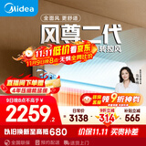 美的空调【马思纯同款】大1匹全面风空调挂机 风尊二代 壁挂式舒适风超一级能效KFR-26GW/N8MXC1Ⅱ