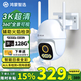 华为智选鸿蒙智选小豚当家室外500万摄像头无线wifi网络高清夜视手机远程监控器360度无死角带夜视家用全景 【大容量储存】500万超清+128G卡