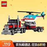 乐高（LEGO）积木拼装31146 直升机平板运输车男孩女孩儿童玩具生日礼物