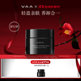VAA卸妆膏温和不刺激不糊眼不紧绷深层清洁洗卸合一卸妆膏小样敏感肌 1.0【山茶精华】15g