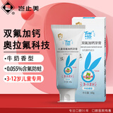 岂止美儿童奥拉氟牙膏60g 3-6-12岁宝宝 双氟加钙含氟防蛀固齿防龋齿
