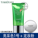 TIMIER婷美BB霜遮瑕套装无暇修颜BB霜蜜粉强裸妆保湿带卸妆水定妆粉可选 亮采1号+定妆蜜粉