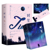 时笙（上下） 新锐科幻作家萌系脑洞小能手墨冷代表作品 张扬自信的行动派女王vs意识闯入虚拟世界的反派boss