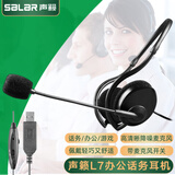 声籁L7耳机挂耳式客服耳麦头戴式话务员呼叫中心降噪会议办公话务耳机笔记本手机游戏电销英语听力考试 USB插头-台式机笔记本USB插孔用
