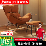 品洛梵  北欧网红摇椅懒人休闲躺椅家用轻奢摇摇椅客厅午睡阳台单人沙发 橙色+脚踏(科技布)