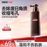 左颜右色 去角质凝胶啫喱洗面奶男150g面部温和软化去角质嫩肤男士护肤品