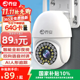 乔安（JOOAN）高清摄像头家用室外防水监控器360度无死角带夜视全景旋转球机户外球机网络无线wifi手机远程