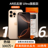 图拉斯肖特膜Ultra【AR增透抗反光+3D大弧边】适用苹果16ProMax钢化膜iphone16promax手机膜高清贴膜