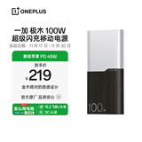 一加100W充电宝【3C认证可上飞机】超级闪充移动电源12000mAh手机充电宝 可充电脑极木版 极夜幽棕