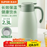 苏泊尔（SUPOR）保温壶家用大容量水壶不锈钢真空保温瓶热水壶暖壶开水瓶 薄荷绿 2.3L 【升级316不锈钢】