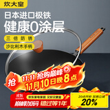 炊大皇铁锅家用无涂层不锈炒锅燃气灶专用炒锅炒菜锅平底锅极铁锅32cm