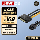佳翼（JEYI）显卡电源线15Pin转8Pin 台式主机箱SATA 15Pin转8Pin电源供电转接线 XK158