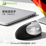 米乔minicute人体工学鼠标无线蓝牙垂直鼠标有效缓解手部不适舒适操控感生日礼物EZMOUS EZmouse2【右手】 有线