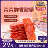 三只松鼠手撕肉脯原味400g量贩装休闲零食靖江风味高蛋白猪肉脯肉干肉脯