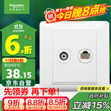 施耐德电气 开关插座面板 电视+五类电脑网络网线信息面板 睿意系列 白色