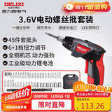 德力西电气电动螺丝批大扭力家用3.6V锂电充电式工具电起子46件套
