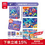 TOI拼图3-6岁益智玩具儿童拼图6-12岁宝宝进阶拼图男女孩生日礼物 彩虹袋-6阶航天航空（6岁+丨3袋）