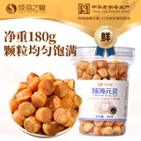 倾海之宴【青岛源头产地】小号元贝180g 虾夷贝淡干瑶柱煮粥 源头直发包邮