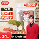 美丽雅纤维抹布30*30cm6片家政厨房清洁毛巾去污不易留痕掉毛加大加厚