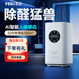 飞立智能人体感应蓝氧除醛仪新房装修除甲醛除苯除异味FL-T6 Wifi强劲版【蓝氧高效除醛】人体感应