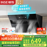 樱雪（INSE）侧吸家用抽油烟机 20立方大吸力 自清洁一级能效 挥手智联厨房脱排国家补贴吸油烟机C2319(B)W