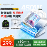 德尔玛（Deerma）除螨仪CM990 双杯智能除螨仪家用手持除螨机床宝紫外线99.9%杀菌除螨虫拍打60°热风烘干