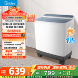美的（Midea）洗衣机半自动双桶 MP12S166 12公斤大容量 一级能效 双缸双桶洗衣机 以旧换新 家电国家补贴20%