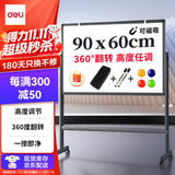 得力家用高端款90*60cm横版支架式 白板写字板 双面书写可移动升降画板/办公会议白板黑板写字板MB1791